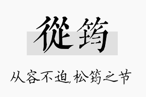 从筠名字的寓意及含义