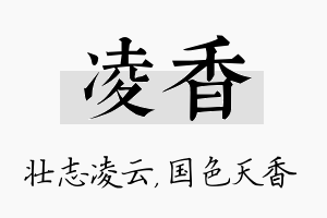 凌香名字的寓意及含义