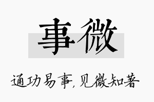 事微名字的寓意及含义