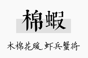 棉虾名字的寓意及含义