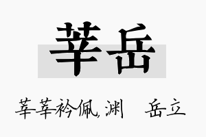 莘岳名字的寓意及含义