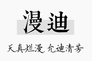 漫迪名字的寓意及含义