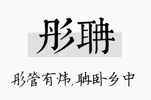 彤聃名字的寓意及含义