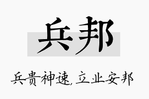 兵邦名字的寓意及含义