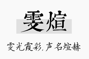 雯煊名字的寓意及含义