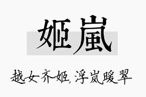 姬岚名字的寓意及含义