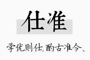 仕准名字的寓意及含义