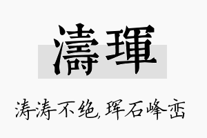 涛珲名字的寓意及含义