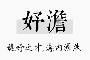 妤澹名字的寓意及含义