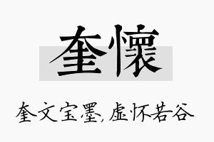 奎怀名字的寓意及含义