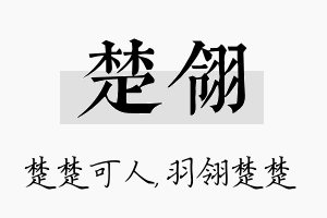 楚翎名字的寓意及含义