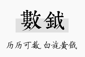 数钺名字的寓意及含义