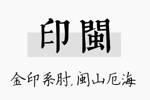 印闽名字的寓意及含义