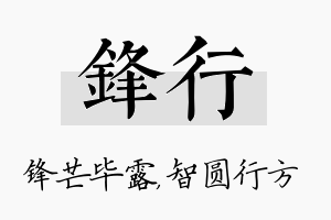 锋行名字的寓意及含义