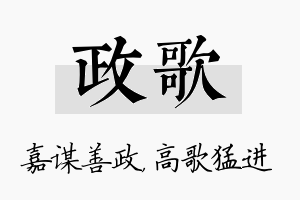 政歌名字的寓意及含义