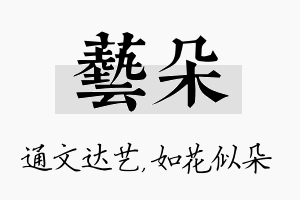 艺朵名字的寓意及含义