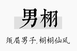 男栩名字的寓意及含义