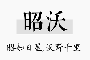 昭沃名字的寓意及含义