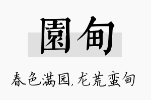 园甸名字的寓意及含义