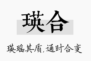 瑛合名字的寓意及含义