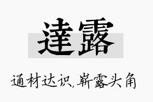 达露名字的寓意及含义