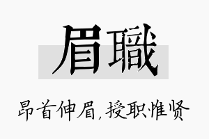 眉职名字的寓意及含义