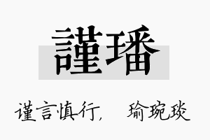 谨璠名字的寓意及含义