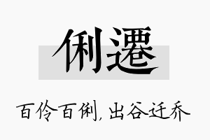 俐迁名字的寓意及含义