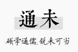 通未名字的寓意及含义