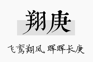 翔庚名字的寓意及含义