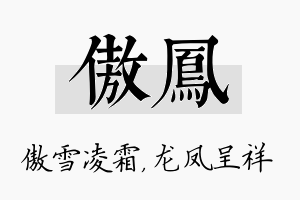 傲凤名字的寓意及含义