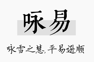 咏易名字的寓意及含义