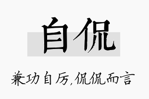 自侃名字的寓意及含义