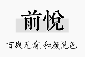 前悦名字的寓意及含义