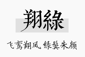 翔绿名字的寓意及含义