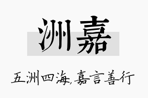 洲嘉名字的寓意及含义