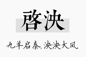 启泱名字的寓意及含义