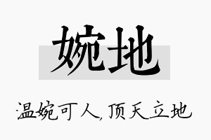 婉地名字的寓意及含义