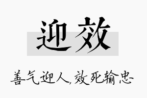 迎效名字的寓意及含义