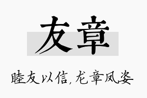 友章名字的寓意及含义