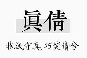 真倩名字的寓意及含义