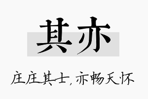 其亦名字的寓意及含义