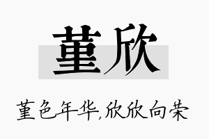 堇欣名字的寓意及含义