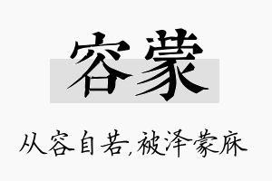 容蒙名字的寓意及含义