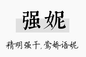 强妮名字的寓意及含义