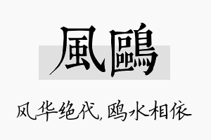 风鸥名字的寓意及含义