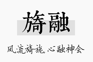 旖融名字的寓意及含义