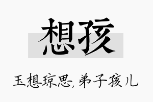 想孩名字的寓意及含义