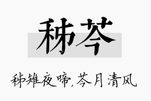 秭芩名字的寓意及含义