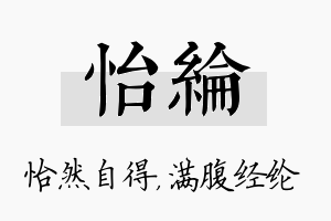 怡纶名字的寓意及含义